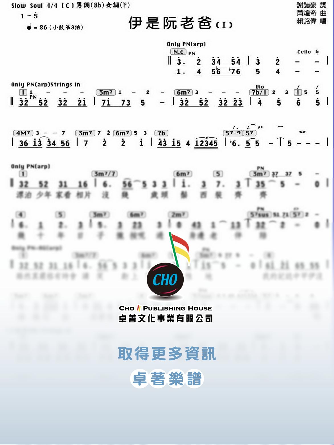 伊是阮老爸